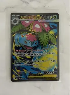 ポケモンカードゲーム メガブレイブ メガフシギバナEX SR