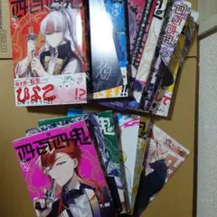 四百四鬼　既刊7冊セット 全巻アニメイト特典付き