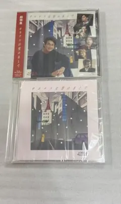 超特急　サヨナラは雪のあとで　CD