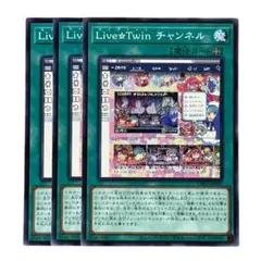367 遊戯王 Live⭐︎Twin チャンネル 3枚