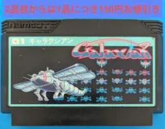 ファミコンソフト　ギャラクシアン