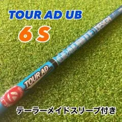 【短尺用】ツアーAD UB 6 シャフト 43.25インチ