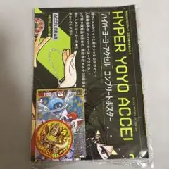 コロコロコミック　付録　9月号