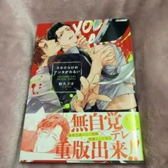 スキだらけのアンタがわるい