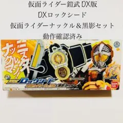 DXロックシード 仮面ライダーナックル＆黒影セット 鎧武 バロン 特撮 DX