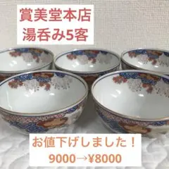 1809  其泉　蛍草花文　湯呑　5客　金彩　未使用 1809 其泉 蛍草花文 湯呑 5客 金彩 未使用