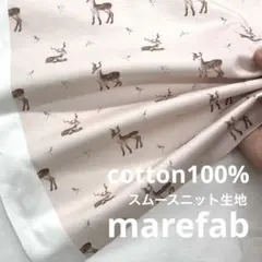 C◆Mz285-1◆1m◆M◆綿100%スムースニット生地◆マレファブ