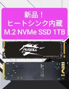 【新品未開封】 M.2 NVMe SSD 1TB　ヒートシンク付　（検索　960
