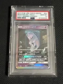 2025年最新】ミュウツーgx シークレット psa10の人気アイテム