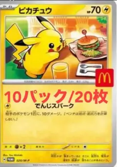 ポケモンカードMEGA マクドナルド ハッピーセット2025 プロモカードパック