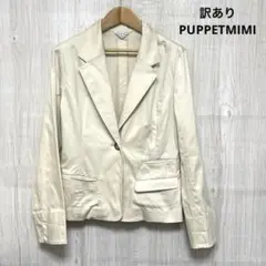 訳あり PUPPETMIMI テーラードジャケット 9AR