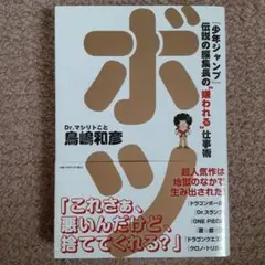 ボツ 『少年ジャンプ』伝説の編集長の