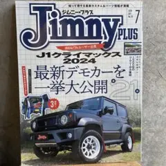 Jimnyplus(ジムニープラス) 2024年7月号