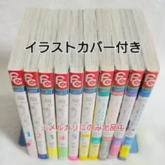 10冊 胸が鳴るのは君のせい 明日の3600秒 完結 全巻 漫画 紺野りさ