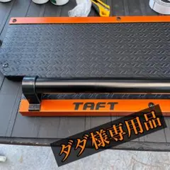 TAFT用ラゲッジボード2for1 タフトのラゲッジボード | teruの日々雑感 ～そして～