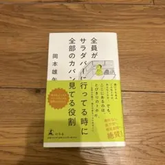 全員がサラダバーに行ってる時に全部のカバン見てる役割