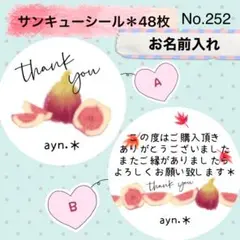 サンキューシール　No. 252 〈イチジク〉