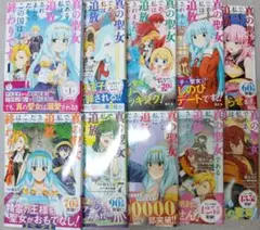 真の聖女である私は追放されました。だからこの国はもう終わりです。全10巻帯付き