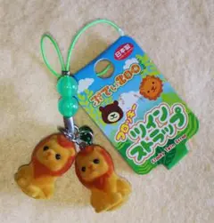 ツインライオン　ストラップ　レトロ　ZOO