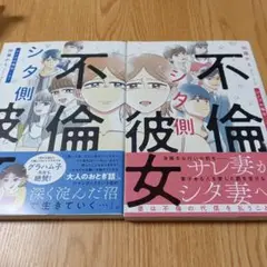 不倫シタ側彼女 シノブの場合