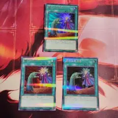 遊戯王 墓穴の指名者 3枚セット ウルトラパラレル