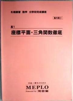MEPLO数学テキスト最新【解答&プリント&プラス問題付き】 m64364532519_1.jpg?1566603023