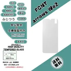 FCNT arrows We2 (F-52E・FCG02) ガラスフィルムa