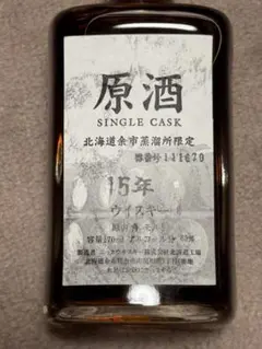 [希少]余市シングルカスク原酒　北海道余市蒸溜所限定15年＋20年ほど170ml 楽天市場】北海道余市蒸留所限定シングルカスク【余市】15年原酒