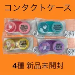 【新品未開封】呪術廻戦 コンタクトケース コンタクト4個セット アニメ