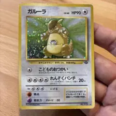 【まとめ買い値引可】 ガルーラ②★ 第2弾拡張パック ポケモンジャングル