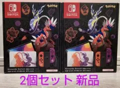 2個セット Nintendo Switch スカーレット・バイオレット 有機EL