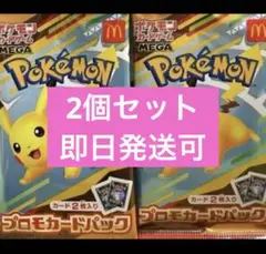 ポケモンカードMEGA マクドナルド ハッピーセット2025 プロモカードパック