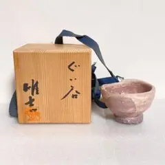 常滑焼　伊藤雄志　茶碗 常滑焼 伊藤雄志作 塩釉粉引 茶碗2 無傷 共箱 古物。 | STORES