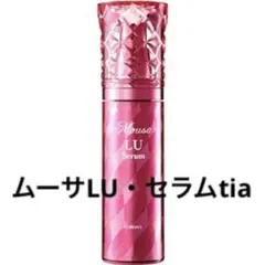 フォーデイズ ムーサLU・セラムtia
