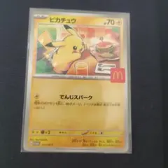 マクドナルド　ハッピーセット　ポケカ ポケモンカード　ピカチュウ