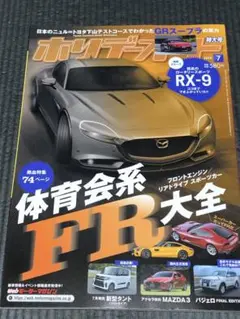 ホリデーオート 2019年7月号