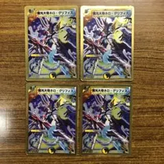 9448 魔光大帝ネログリフィス 金枠 4枚