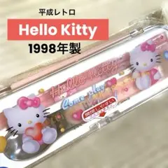 平成レトロ　サンリオ　ハローキティ　カトラリーセット　1998年製　未開封品
