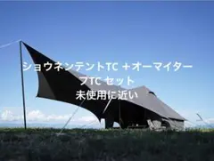 DOD ショウネンテントTC オーマイタープTC セット 試し張りのみ