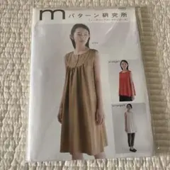 ノースリーブヨークワンピース　型紙　パターン　m154