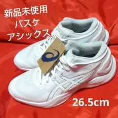 【新品未使用】アシックス　バスケ　シューズ