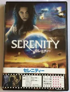(中古DVD) セレニティー / Serenity