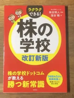 S 株の学校 改訂新版　ディスク付きです