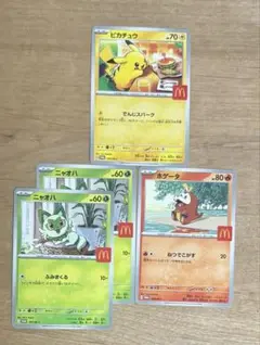 ポケモンカードMEGAマクドナルドハッピーセットプロモカード3枚セット