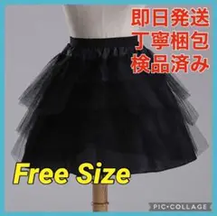 パニエ パニエスカート 黒 ブラック 仮装 コスプレ45cm