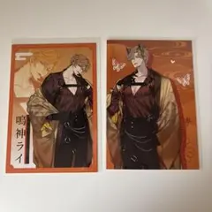 ライ 夢幻楼と眠れぬ蝶 特典ポストカード