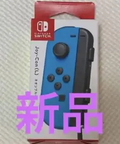 SW Joy-Con(L)ネオンブルー