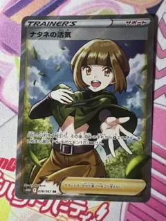 ポケカ ナタネの活気 SR 即日発送