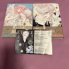 花秘める君のメテオール 3・4巻