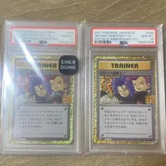 2枚セット PSA10 ロケット団参上！S8a-P 006/025 25th